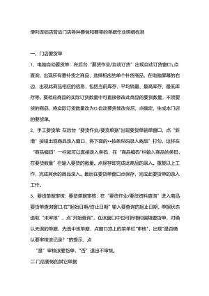 便利连锁店营运门店各种要做和要审的单据作业明细标准.docx