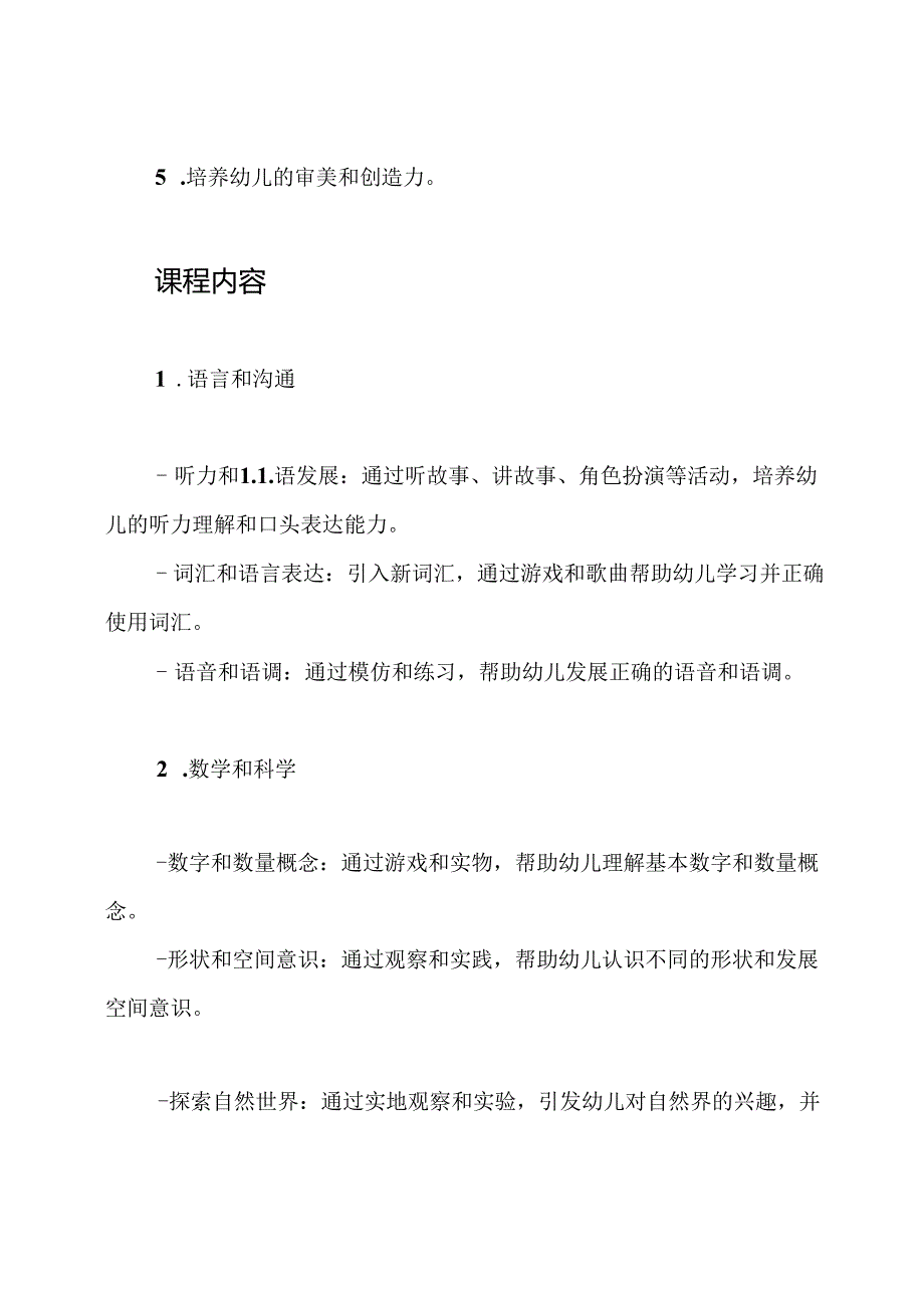 中班教学：幼儿园课程框架.docx_第2页