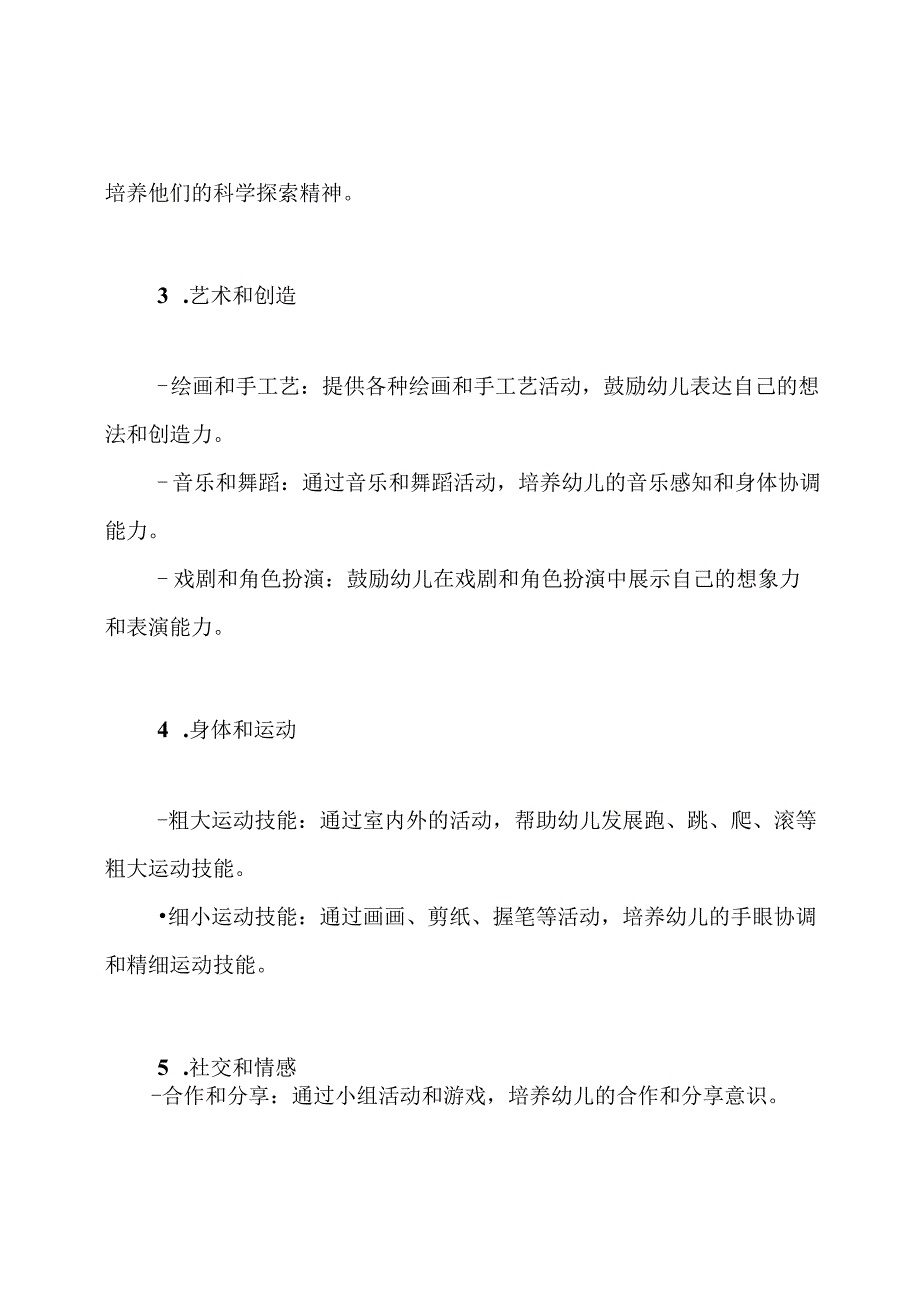 中班教学：幼儿园课程框架.docx_第3页