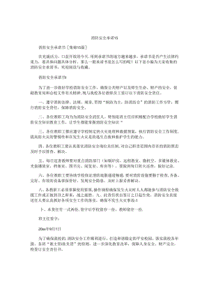 消防安全承诺书 (6).docx