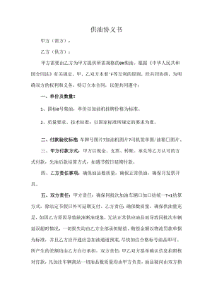 供油协义书.docx