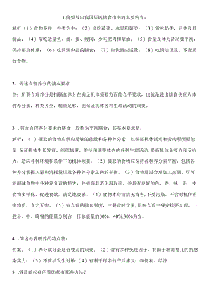 公共营养师二级论述简答题汇总.docx