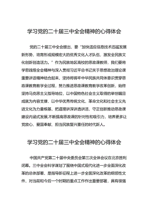 党员干部二十届三中全会精神学习体会样本六十篇.docx