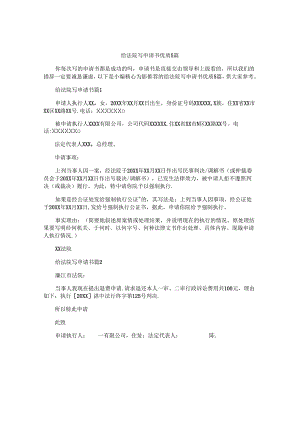 给法院写申请书优质5篇.docx