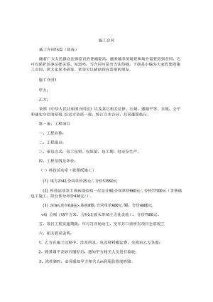 施工合同大全.docx