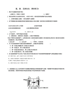 苏教版专题2氯溴碘及其化合物练习及答案1-3.docx