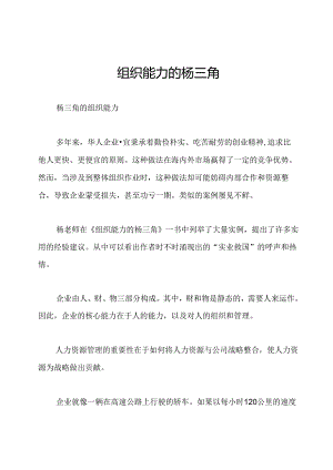 组织能力的杨三角.docx