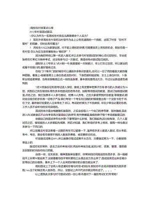 大学生村官面试心得.docx