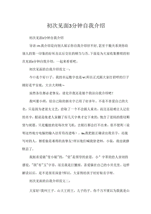 初次见面3分钟自我介绍.docx