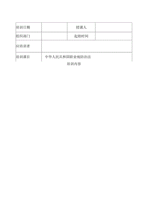 职业健康培训记录表.docx