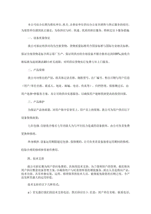 售后服务措施.docx