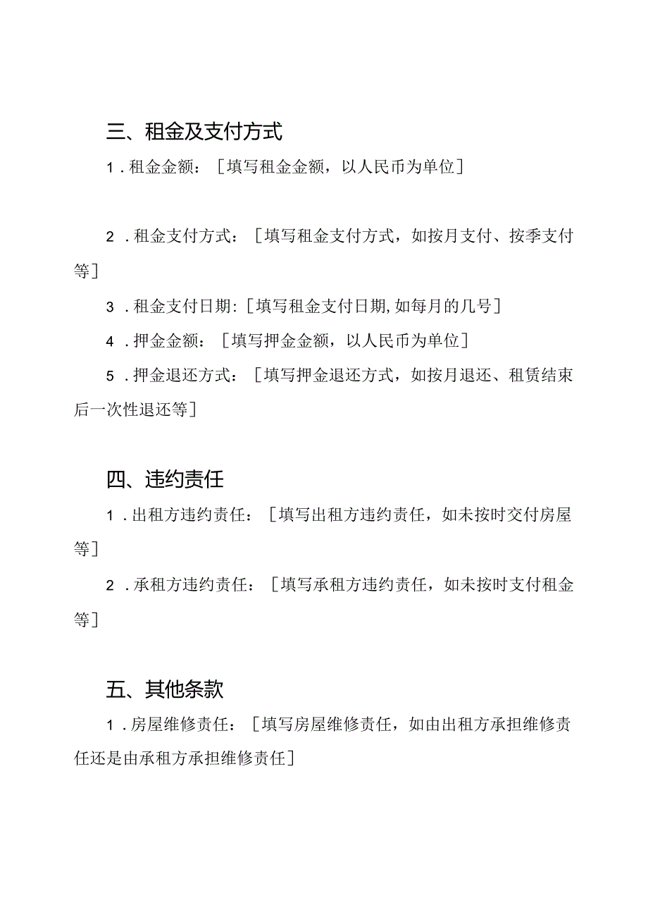 房屋租赁协议模板(全面版).docx_第2页