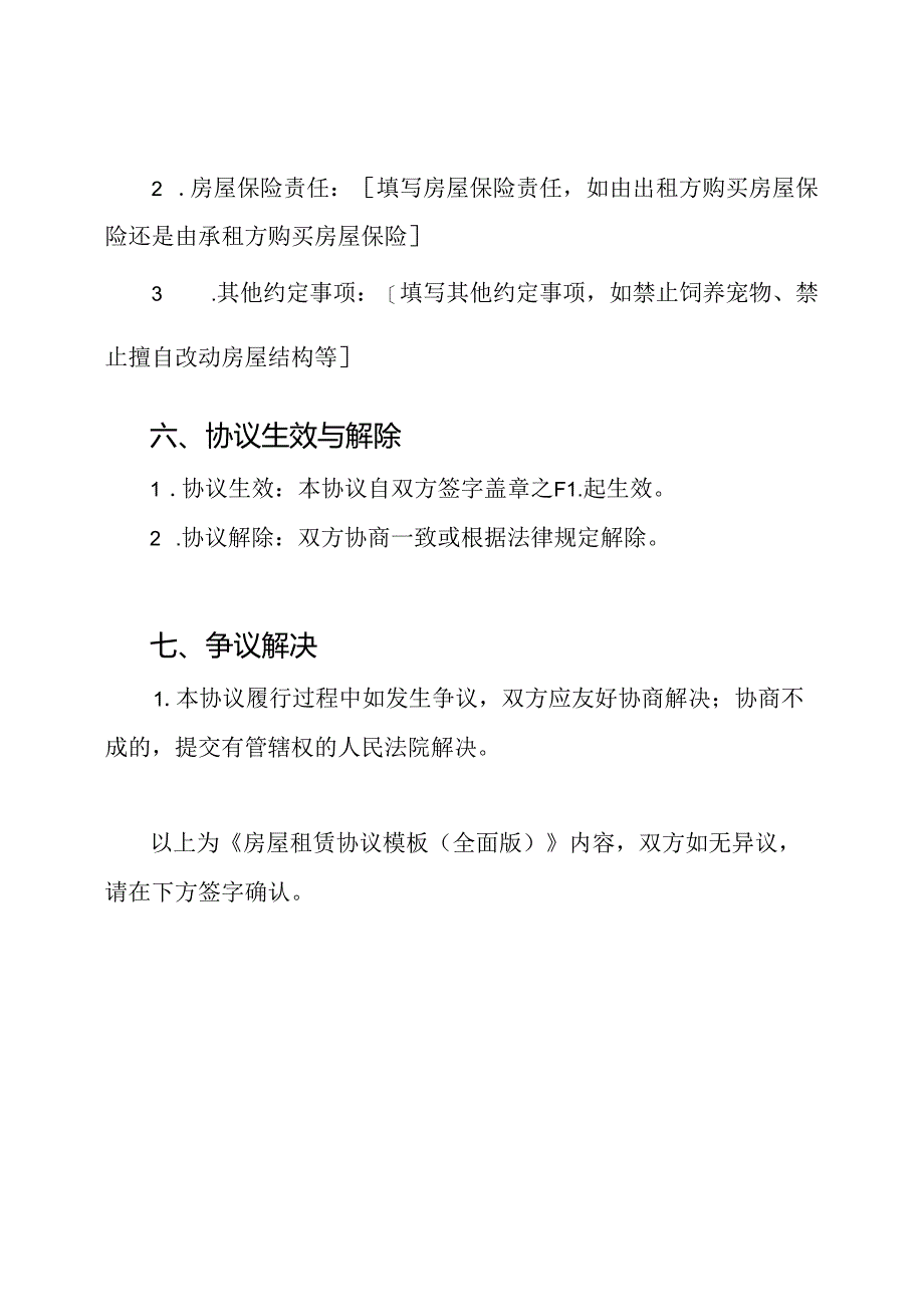 房屋租赁协议模板(全面版).docx_第3页