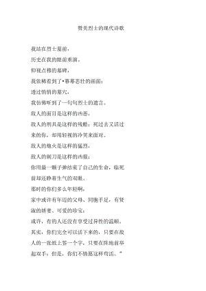赞美烈士的现代诗歌.docx