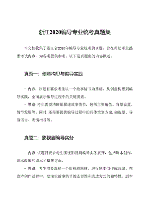 浙江2020编导专业统考真题集.docx