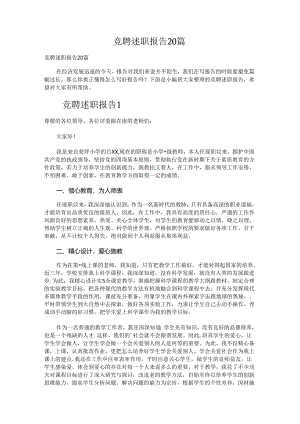 竞聘述职报告.docx