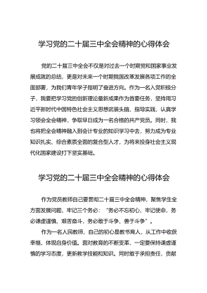 党员关于学习贯彻二十届三中全会精神的心得体会42篇.docx