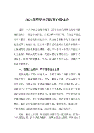 “学纪、知纪、明纪、守纪”党纪学习教育专题读书班的心得体会十一篇.docx