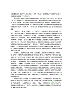 化工安全演讲.docx