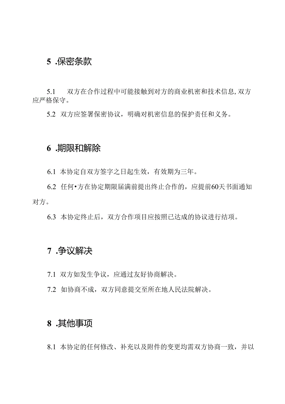 校企协同合作协定(全文).docx_第3页
