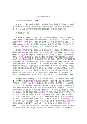 写给老婆的检讨书精选.docx