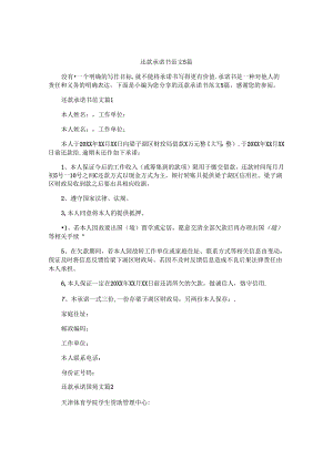 还款承诺书范文5篇.docx