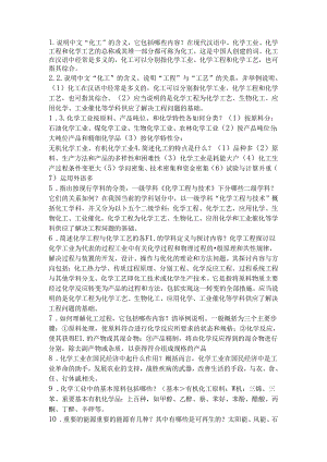 化工导论试题.docx