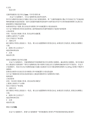 SAPR3的计划策略详解.docx