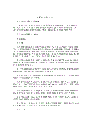 学校创建文明城市倡议书.docx
