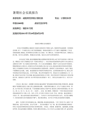 大学生暑期社会实践报告(经典).docx