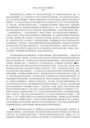 [王轶]+-+合同法分则中的有关问题研究.docx