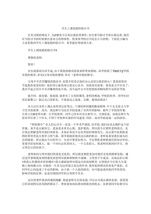 学生上课犯错的检讨书.docx