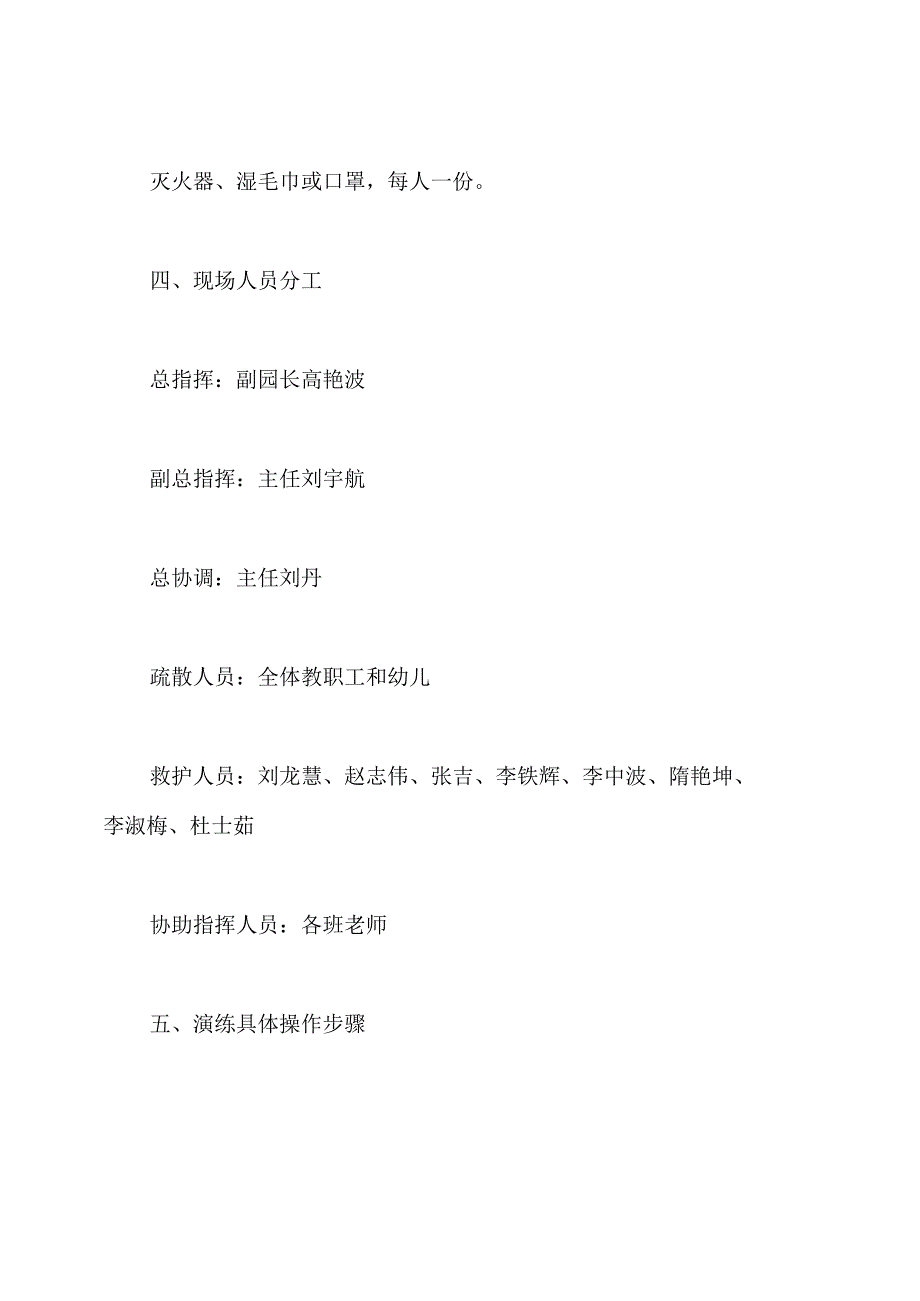 幼儿园防火演练计划.docx_第2页