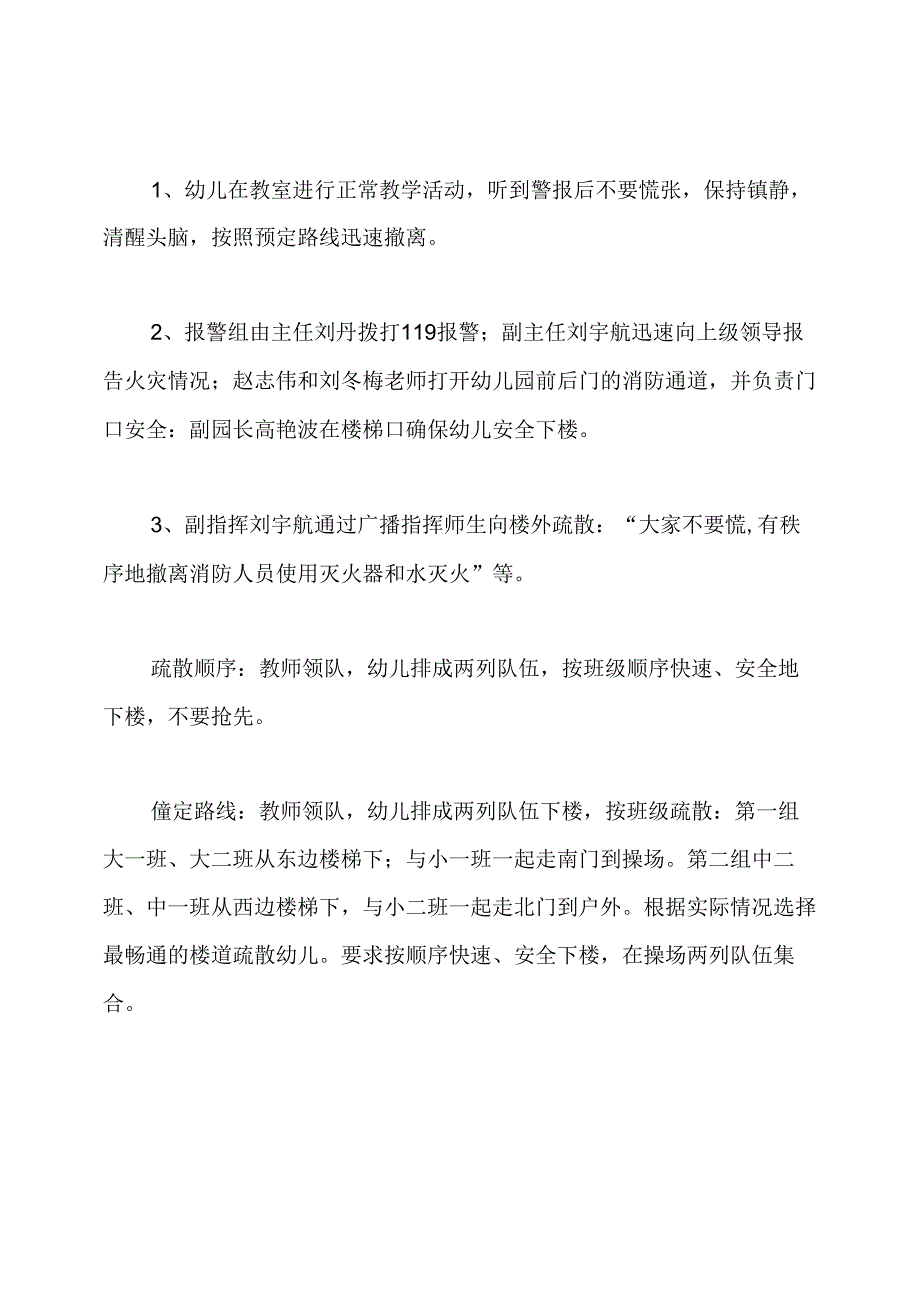 幼儿园防火演练计划.docx_第3页