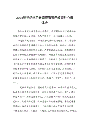 领导干部关于2024年党纪学习教育观看警示教育片的心得体会发言稿十四篇.docx