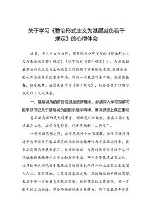 9篇村干部学习贯彻《整治形式主义为基层减负若干规定》的心得体会.docx
