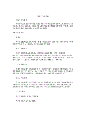 投标产品承诺书.docx