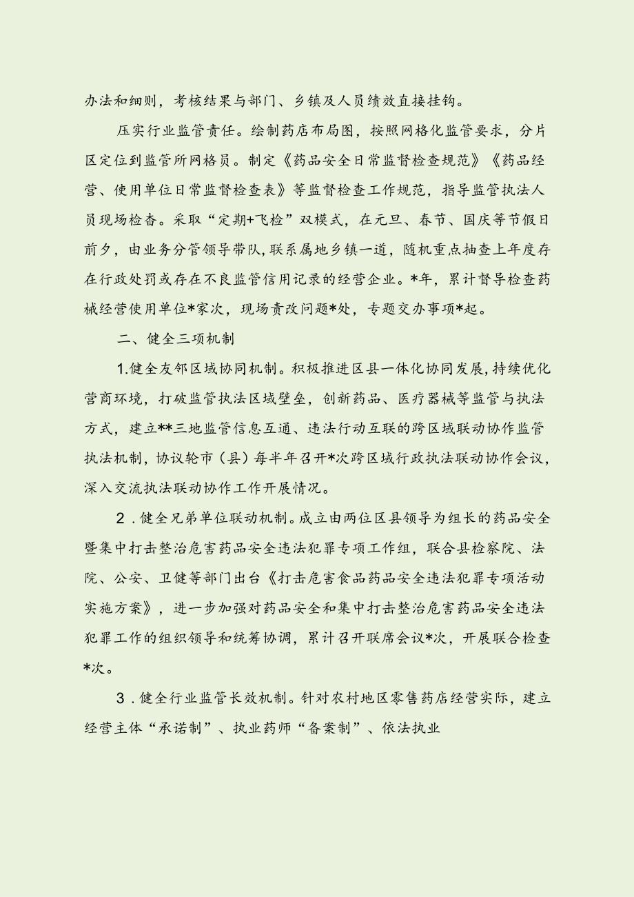 药品监管工作创新经验做法材料(最新分享3篇).docx_第2页