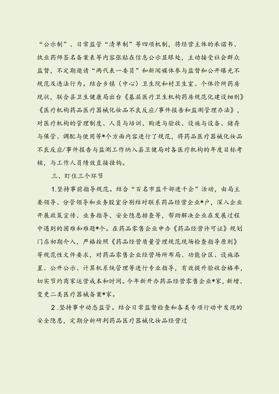 药品监管工作创新经验做法材料(最新分享3篇).docx_第3页