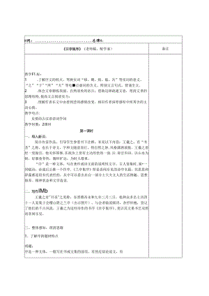 兰亭集序(教案).docx