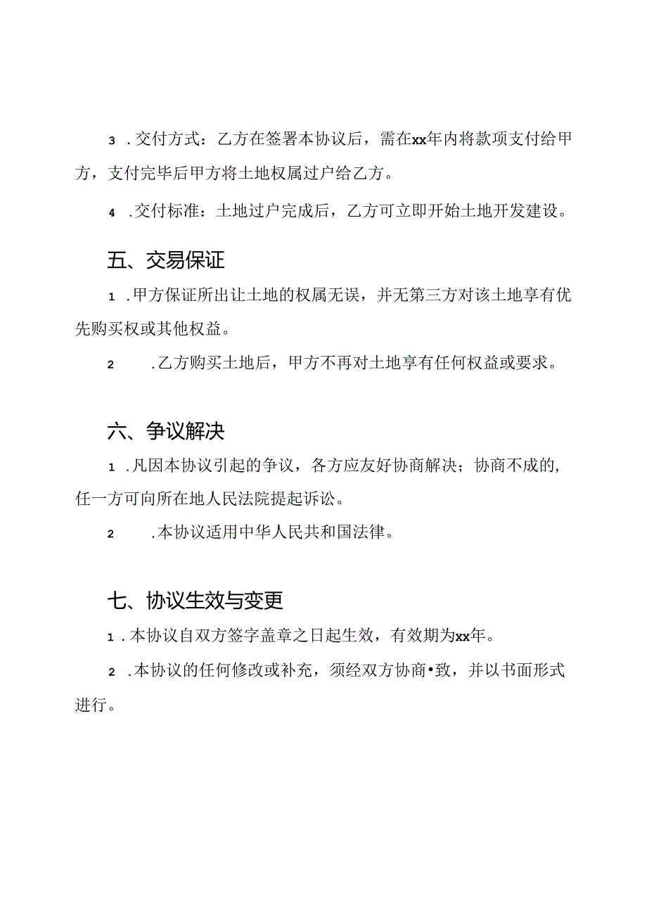 土地购置全文协议书.docx_第2页