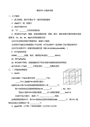 离子晶体学案.docx