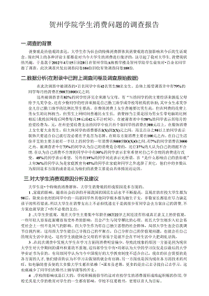 社会调查报告范文.docx