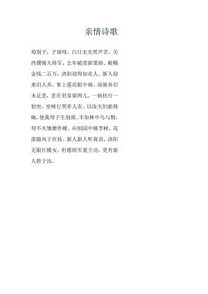 亲情 诗歌.docx