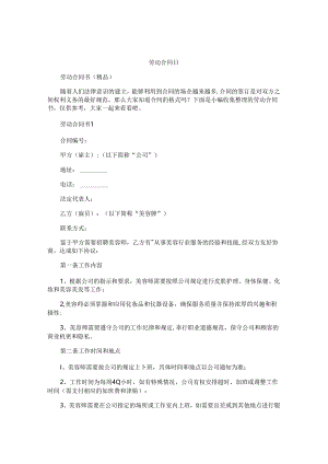 劳动合同书.docx