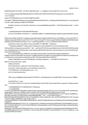 ГОСТ 32035-2013 изм. 3-2024.docx