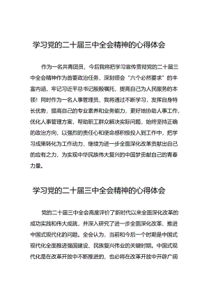 关于二十届三中全会精神的学习心得体会样本三十五篇.docx
