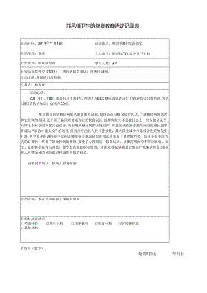 糖尿病讲座.docx