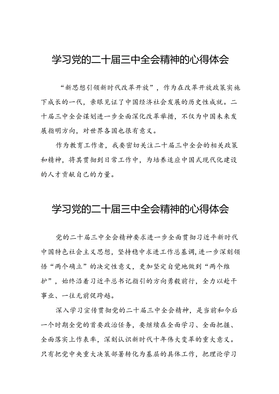 (范文30篇)学习二十届三中全会精神的心得体会.docx_第1页