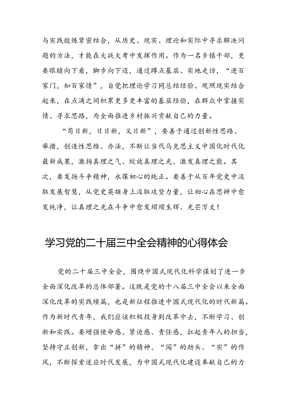(范文30篇)学习二十届三中全会精神的心得体会.docx_第2页